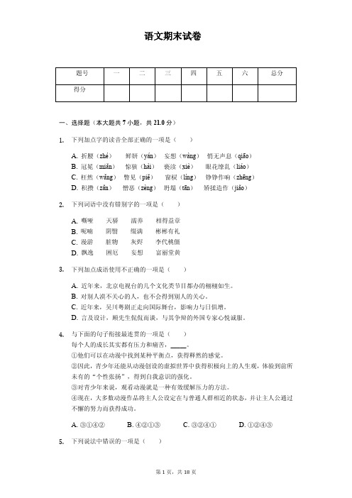 巴彦淖尔市九年级(上)期末语文试卷(含答案) 