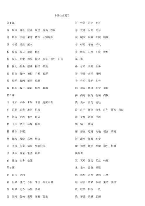 人教版二年级语文下册各课字词句及练习