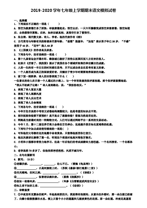 海南省海口市2019-2020学年七上语文期末考试试题