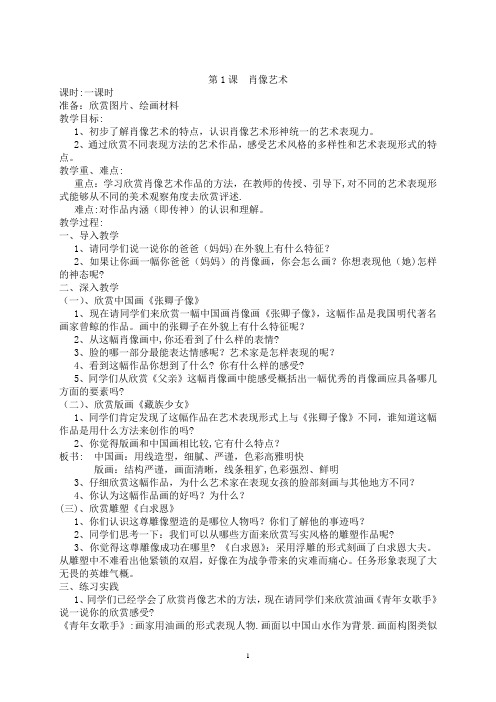 人美版小学美术五年级上册教案