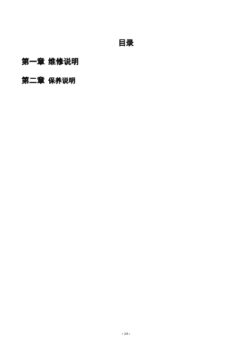机床常见故障分析及其机床具体保养手册资料