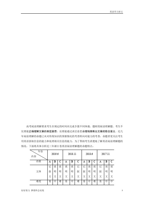 高考英语大二轮讲义：专题二+阅读理解+第一节+一+Word版含解析