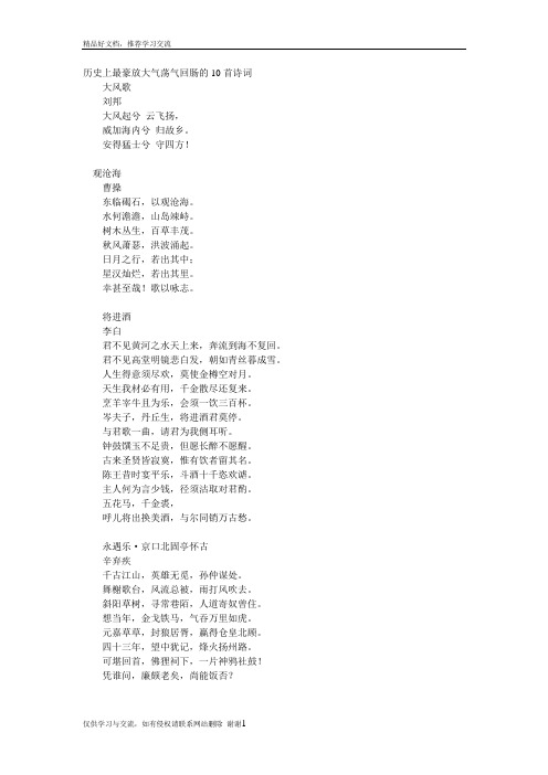 最新历史上最豪放大气荡气回肠的10首诗词
