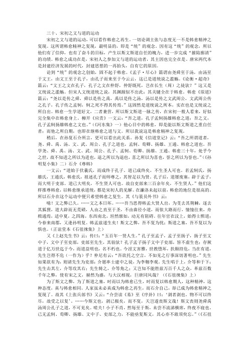 郭绍虞 中国文学批评史(三)
