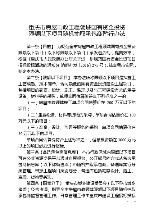 重庆城乡建设委员会
