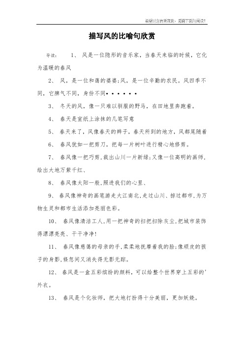 描写风的比喻句欣赏