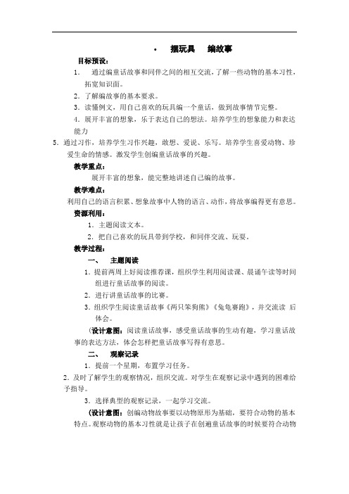 1小学生习作摆玩具编故事教案