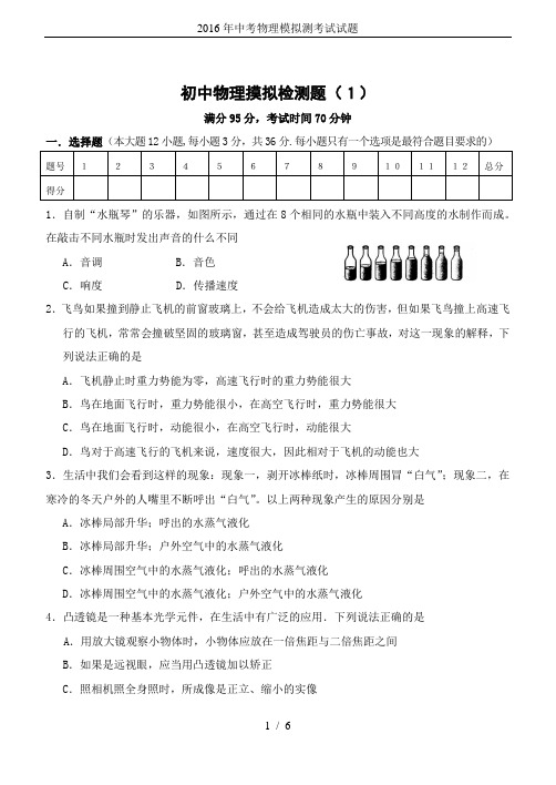 2016年中考物理模拟测考试试题