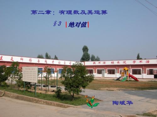二&3  绝对值 ppt课件