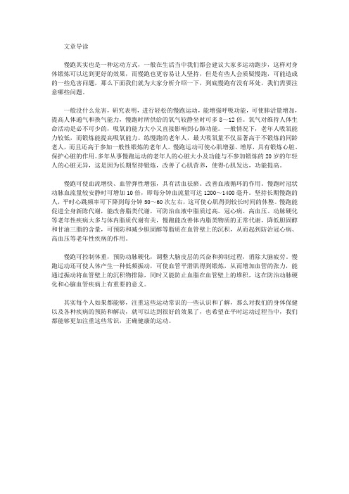 运动养生-慢跑的危害