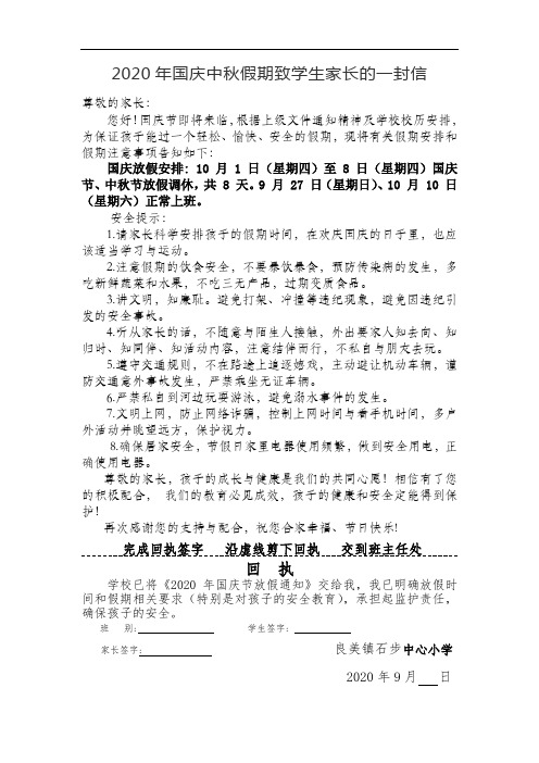 2020年国庆中秋假期致学生家长的一封信
