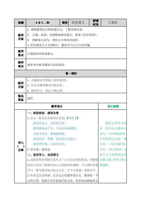 部编版六年级语文上册第21课《文言文二则》优质教案(含单元知识总结)