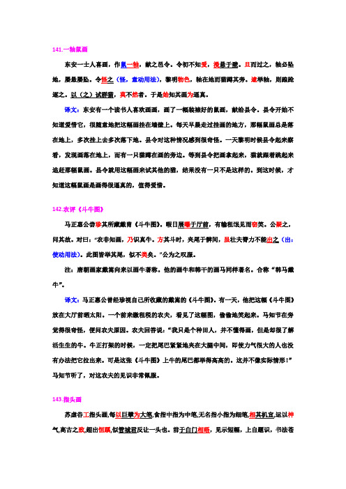 文言助读翻译校正版