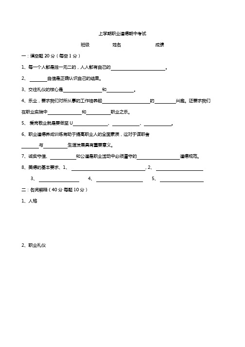 职业道德期中考试卷