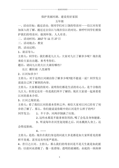 保护美丽河湖三年级精编版