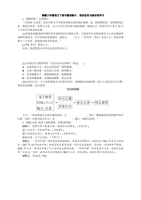 部编八年级语文下册专题训练六 语言运用与综合性学习