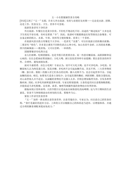 五一小长假健康饮食全攻略