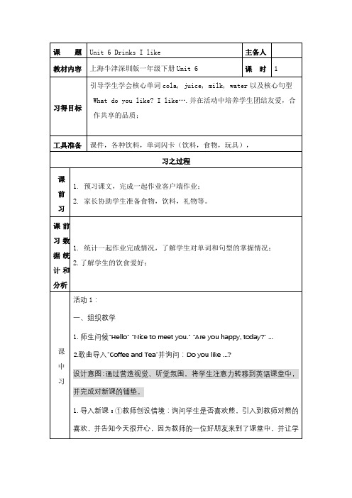 上海牛津深圳版一年级下册Unit 6 Drinks I like 教案