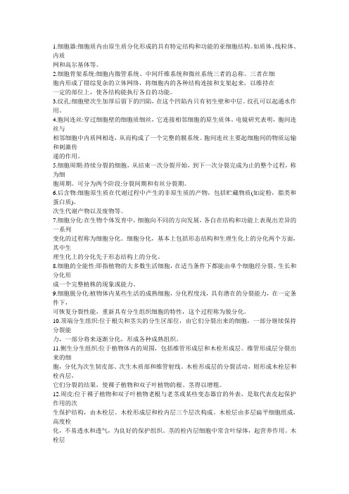 植物学期末考试名词解释和问答