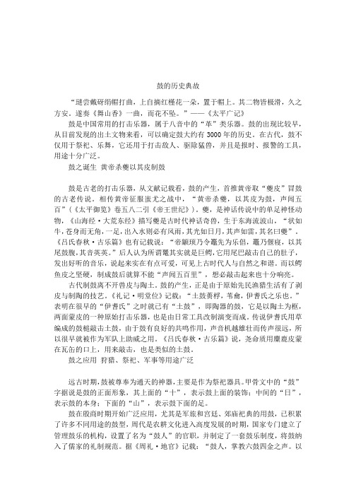 鼓的历史典故