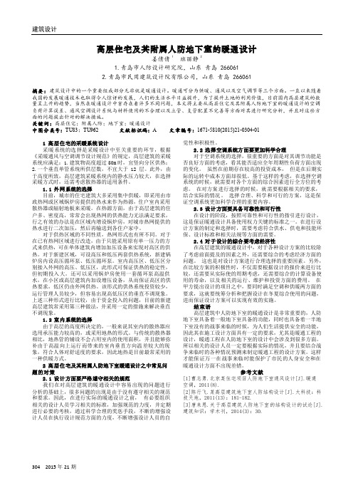 高层住宅及其附属人防地下室的暖通设计