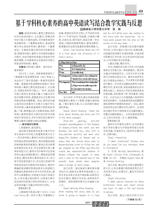 基于学科核心素养的高中英语读写结合教学实践与反思