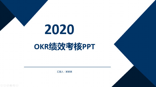 okr绩效考核ppt