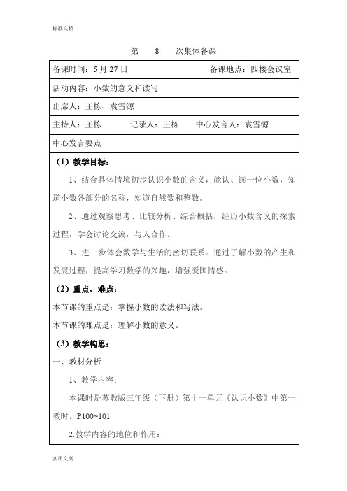 小数地意义和读写集体备课