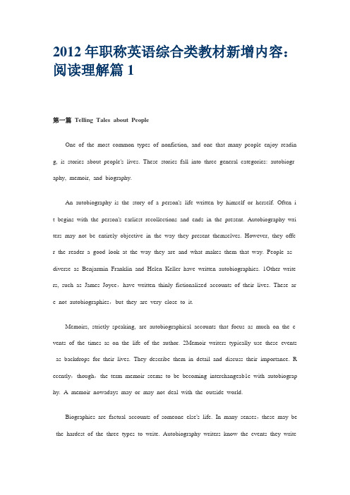 2012年职称英语综合类教材新增内容