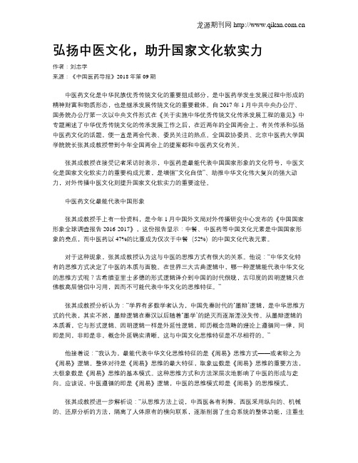 弘扬中医文化,助升国家文化软实力