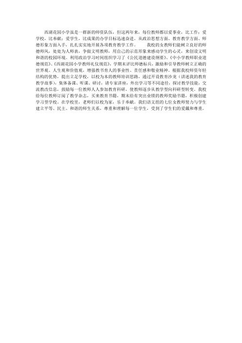 小学学校工人先锋号申报材料