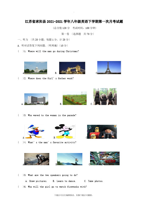 江苏省沭阳县2021-2021学年八年级英语下学期第一次月考试题 牛津译林版