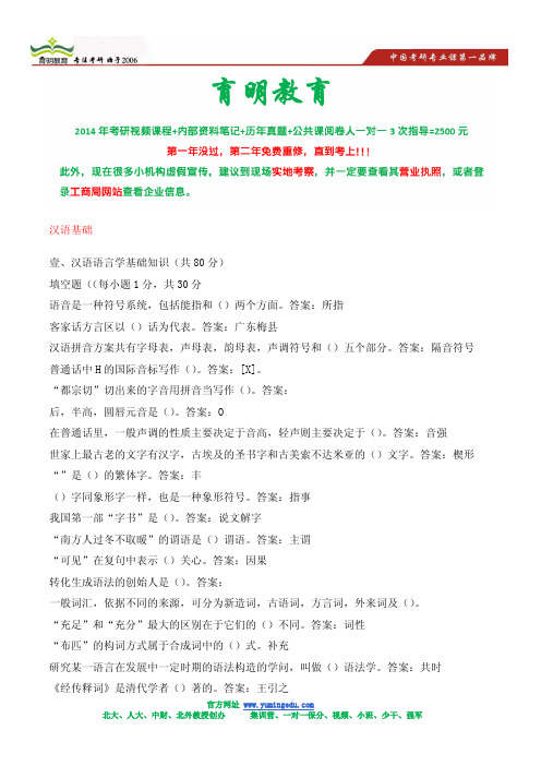 四川大学汉语国际教育专业考研真题及答案解析