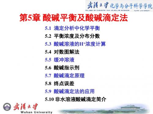定量分析化学05