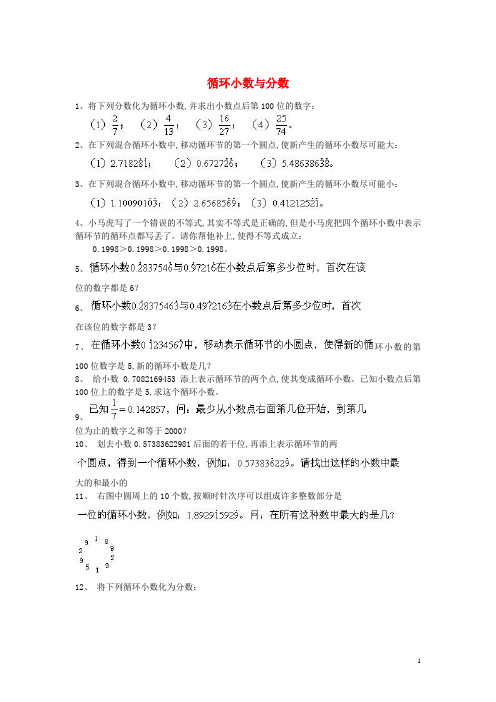 小学奥数训练题 循环小数与分数