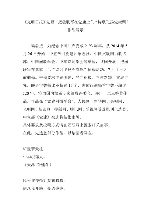 《光明日报》选登“把楹联写在党旗上”“诗歌飞扬党旗飘”作品展示