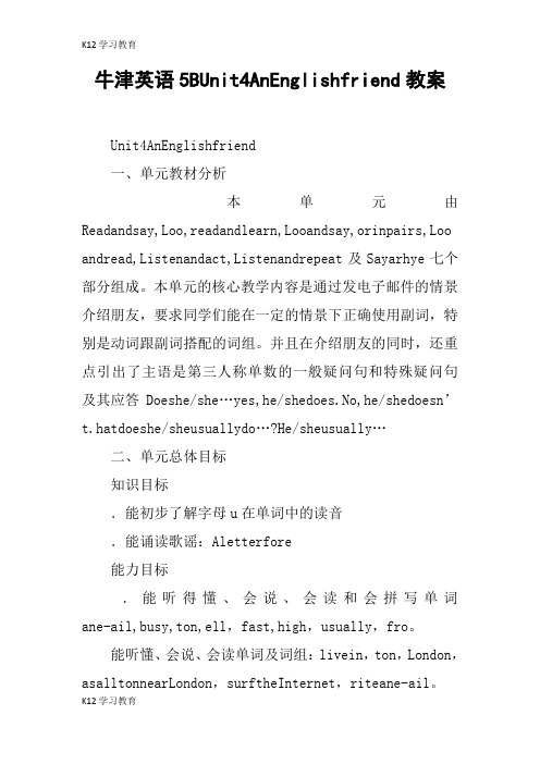 【K12学习】牛津英语5BUnit4AnEnglishfriend教案