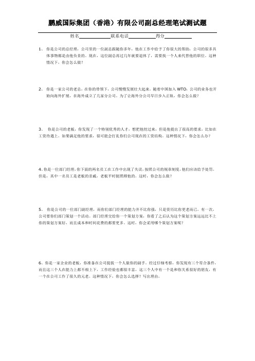 副总经理笔试及答案