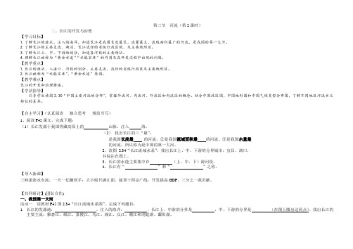 长江的开发与治理导学案