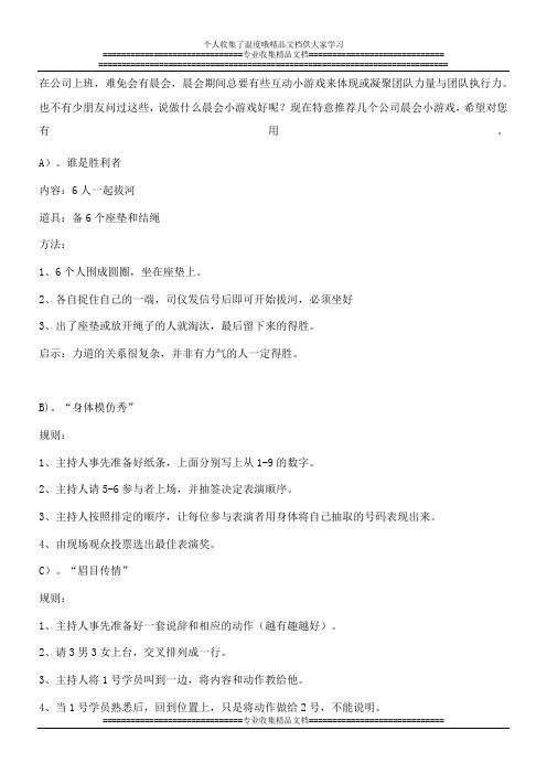 团队执行力和凝聚力小游戏