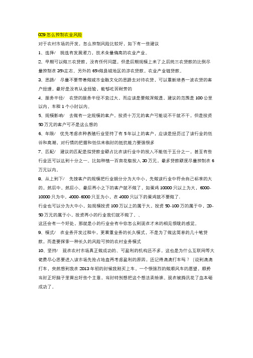 怎么控制农业贷款风险
