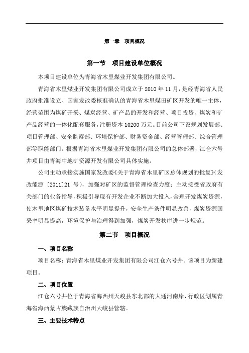 江仓六号井社会稳定风险评估报告