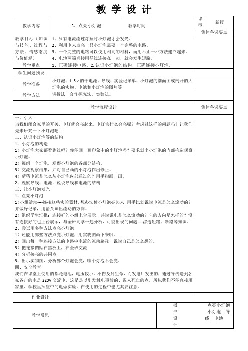1.2点亮小灯泡