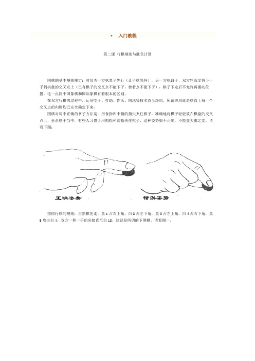 围棋入门教案---2