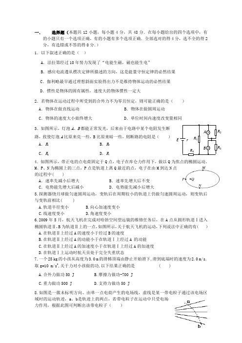 山东省济宁市高三物理12月质检新人教版