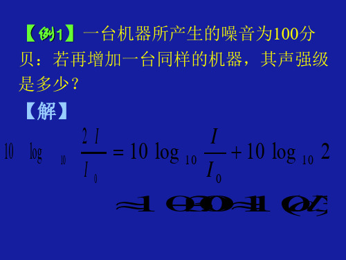ch3声和超声2019例题