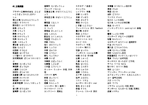 工厂日语