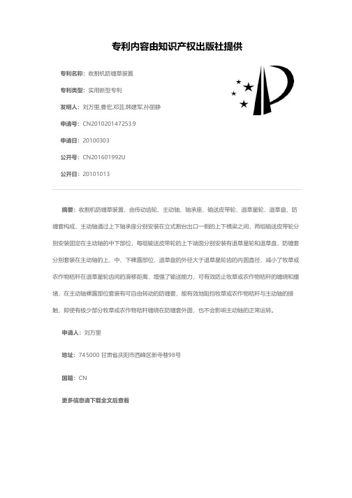 收割机防缠草装置[实用新型专利]