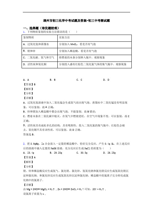 漳州市初三化学中考试题及答案-初三中考测试题