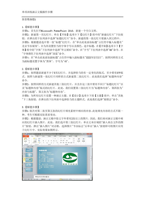 计算机二级MS OFFICE演示文稿操作步骤
